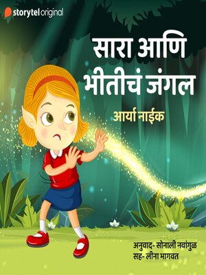 cover image of Sara Ani Bhiticha Jungle